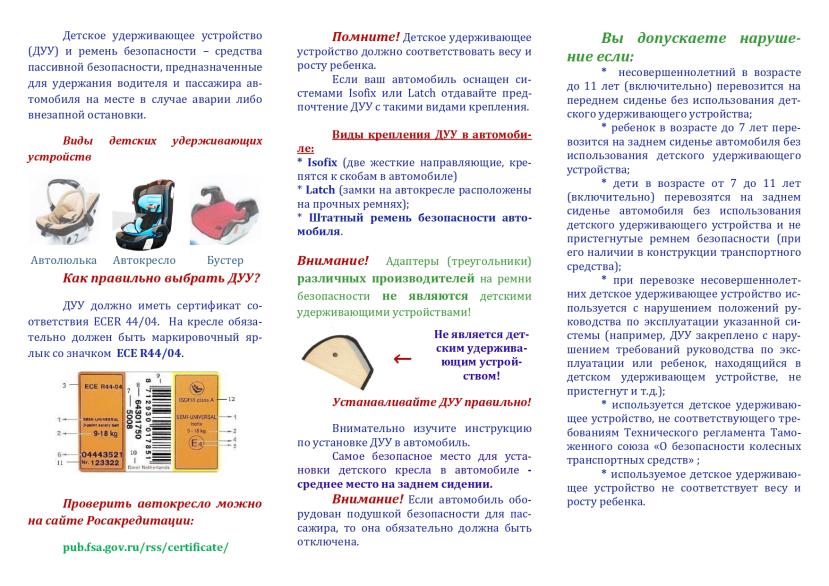 Безопасность - Памятки и буклеты